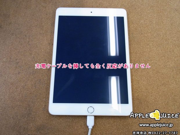 iPad mini 3世代 ドックコネクター交換修理