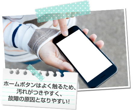 突然きかなくなってしまったホームボタン