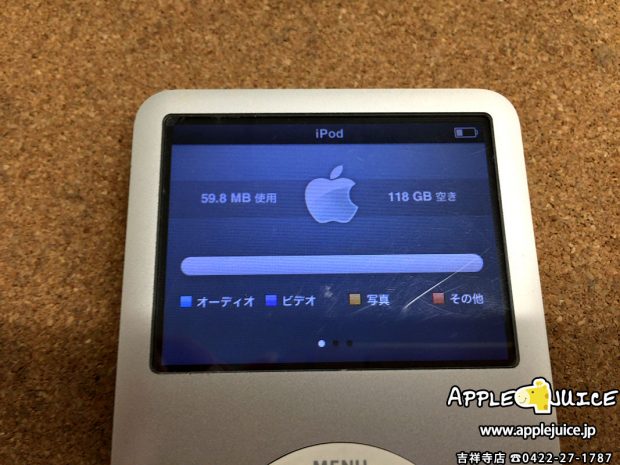 iPodClassic SSD換装修理　128GB化カスタム