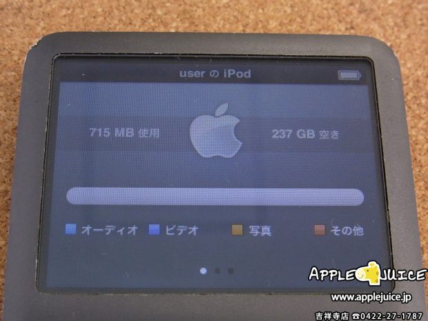 iPodClassic　256GB化　修理後