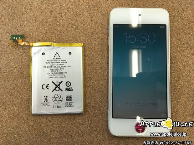 バッテリー交換修理をした白いiPod touch 5