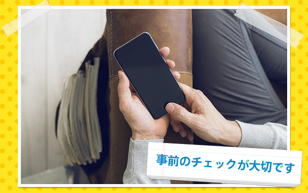iPhone修理前には