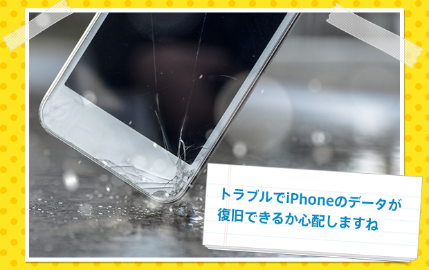 iPhoneのトラブル