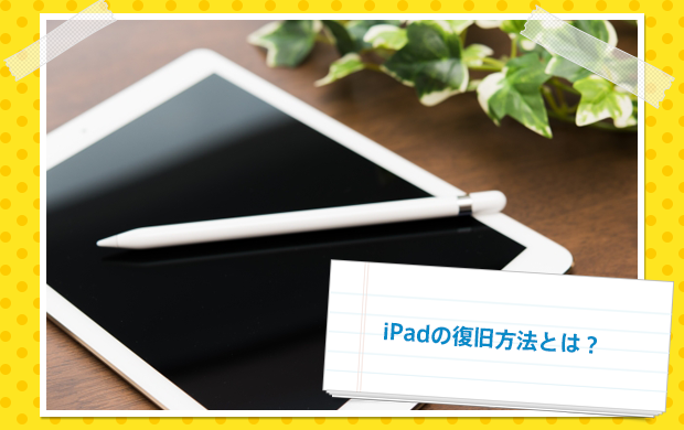 iPhoneとiPadの2台持ち