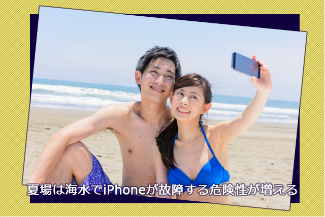 水没が原因でiPhoneが故障
