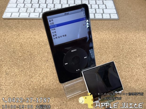 液晶修理をしたiPodvideo